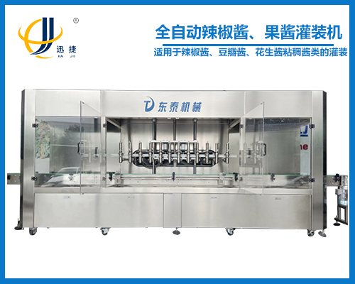 全自動辣椒醬、果醬灌裝機