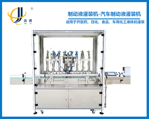 制動(dòng)液灌裝機(jī)-汽車(chē)制動(dòng)液灌裝機(jī)